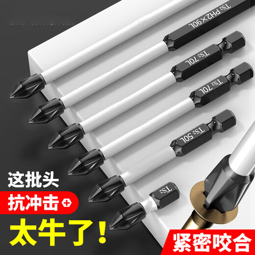 Strong magnetic high hardness electric screwdriver bit cross impact extended bit hand electric drill tool set anti-slip and impact resistant bit 150mm 5 pieces