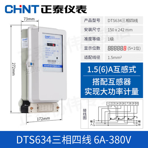 Chint (CHNT) three-phase four-wire electric meter 380v transformer type high-power dts electronic three-item box 4 active electric energy meter 1.5 (6) A_transformer type three-phase four-wire_line (needs to be equipped with a transformer)