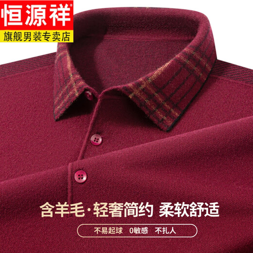 Hengyuanxiang 2025 new men's machine washable wool sweater lapel sweater autumn and winter thickened long-sleeved knitted bottoming shirt burgundy XL 175 recommended 140-155 Jin Jin equals 0.5 kg