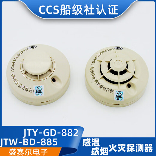 Shengsaier smoke and temperature detector/JTW-BD-885 smoke alarm probe CCS certificate smoke detector JTY-GD-882_with base