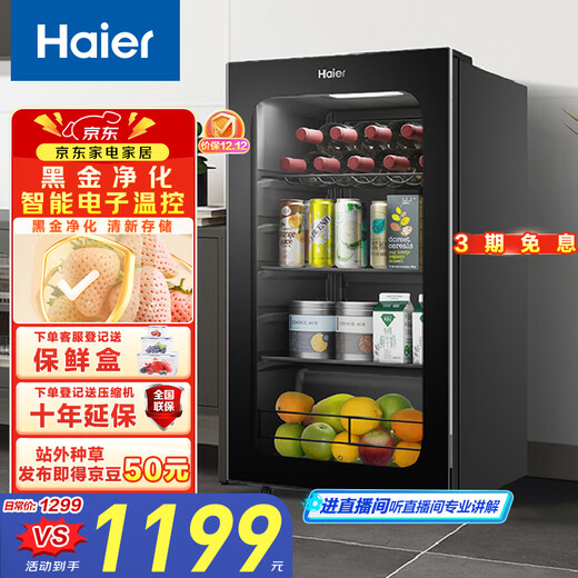 Haier 92L Antibacterial Ice Bar Home Living Room Tea Refrigerator Fresh Cabinet Office Small Refrigerator Small Mini Beverage Fruit Display Cabinet DS092LHESD1 National Subsidy