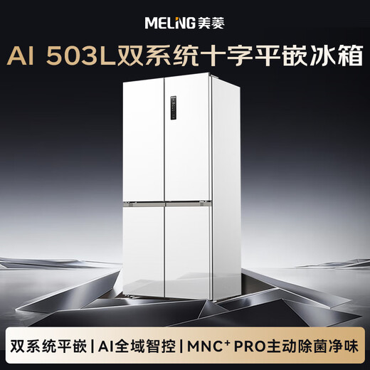 MeiLing AI series 503-liter cross-door refrigerator ultra-thin zero-embedded four-door bottom cooling active sterilization and deodorization large capacity white BCD-503WSPU9CZX national subsidy