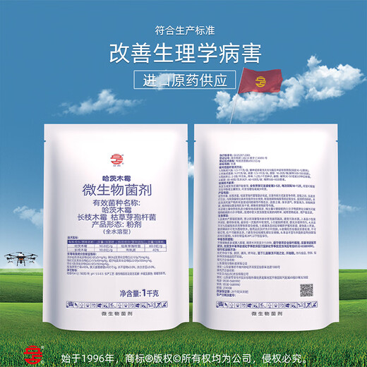 立占哈茨木霉枯草芽孢杆菌长枝木霉微生物菌剂农用 1000g
