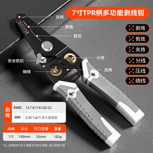 Shengda wire stripping pliers, special pliers for electricians, wire pulling pliers, multi-functional wire stripping pliers, wire cutting pliers, 7-inch TPR handle