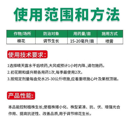 Genuine dwarf cotton control growth regulator, control dwarfing, resistance to lodging, stress resistance, improve quality, ready-made, 500g*4 bottles