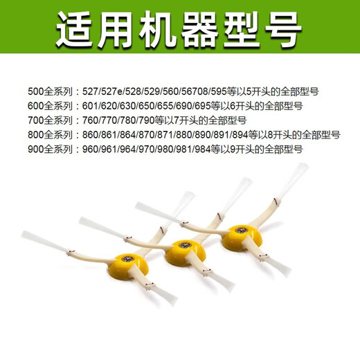桃兴盛 扫地机器人配件边刷适用iRobot艾罗伯特毛刷主刷刷子527 690 770 860 980 2只 一对装
