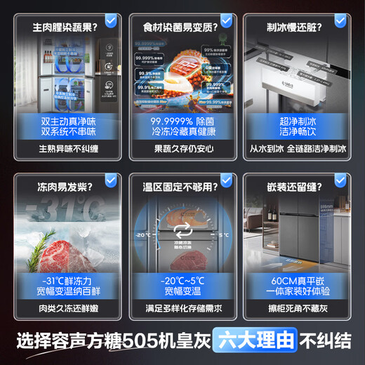Rongsheng World Cup Customized Sugar Cube 505L Royal Cross Door Refrigerator Dual System Ultra-Thin Zero Embedded Automatic Ice Making Level 1 Energy Efficiency BCD-505P60CZNAD National Subsidy