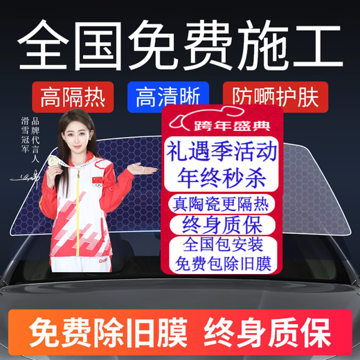 Car pellet nationwide free package installation of 2026 car film, full car film, car window, front windshield film, sunscreen film, explosion-proof solar film, anti-UV insulation film, privacy film, applicable to all models, please note for other models (recommended) 99% of UV rays are hidden in the whole car