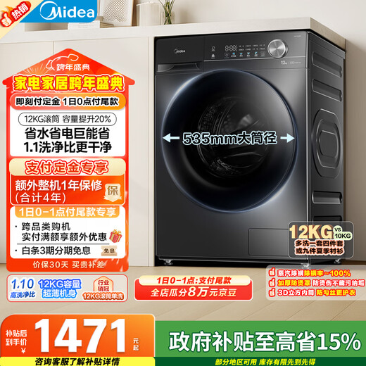 Midea Jian Shang drum washing machine, fully automatic, 12kg large capacity, 1.1 high washing ratio, sterilization and mite removal, ultra-thin MG120V36T, trade-in, national subsidy