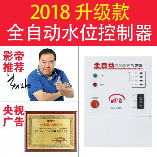 Innovator fully automatic electronic liquid level controller switch water tower water pump pumping water tank 220V water shortage protection type 38 + 1.5 meter probe line