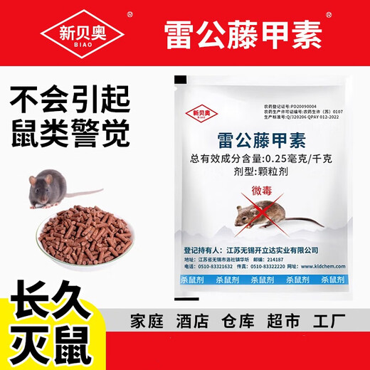 Nuevo BIAO Triptolide potente veneno para ratas auténtico efecto especial para el hogar cebo Nemesis tres pasos para gránulos de muerte al aire libre