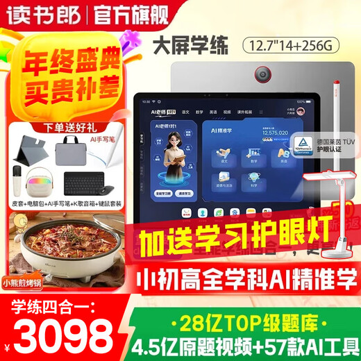 Dudulang learning machine E5Pro all-round training machine 12.7 inches, supports DeepSeek, synchronous practice in school, accurate learning and eye protection, tablet for primary school, middle and high school students, E5Pro giant screen test paper screen - top cost-effective model 256G