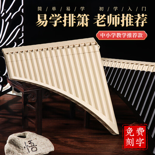 Yuzhu Panpipe 16 tubes 18 tubes Panpipe en clé C pour les étudiants et les enfants sur le campus instrument de musique ethnique jouant de la flûte de Pan modèle personnalisé 18 tubes Panpipe beige Sac cadeau débutant gratuit + gravure