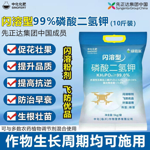 Syngenta potassium dihydrogen phosphate foliar fertilizer for agricultural use to increase roots, fruits, vegetables, medicinal materials and flowers water-soluble fertilizer 5kg*1 bag