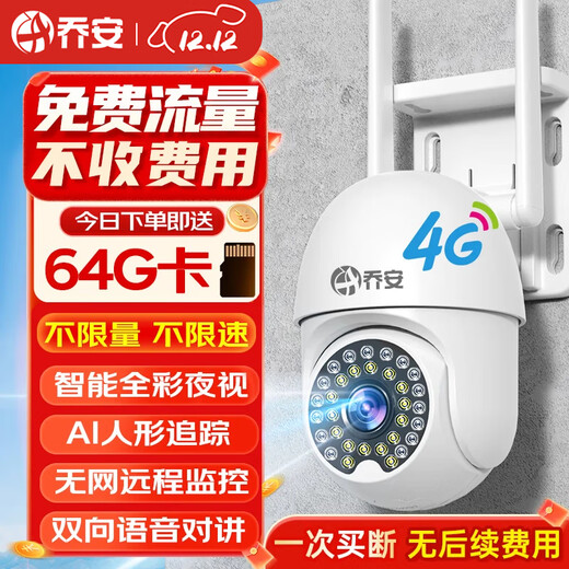 JOOAN (JOOAN) 4G-Innenkamera für den Außenbereich, lebenslanger, aufladefreier Verkehr ohne Anschließen eines Netzwerkkabels, Mobiltelefon-Fernüberwachung für zu Hause, 360 Grad, keine toten Winkel, mit Panorama-Nachtsichtverfolgung