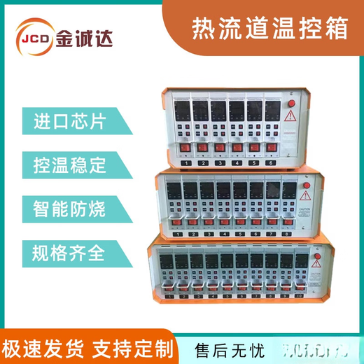 Hot runner temperature control box, large plug-in temperature control, intelligent anti-burn temperature control card, mold line controller, temperature control instrument table, five sets of intelligent anti-burn temperature control boxes