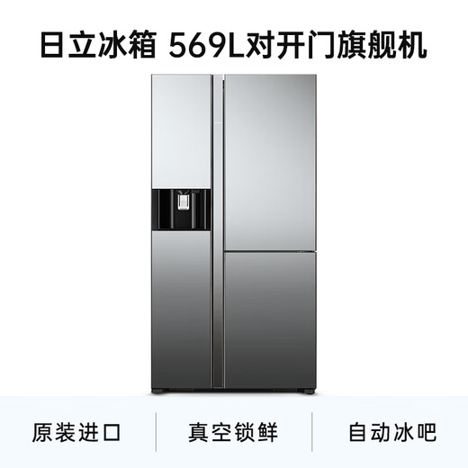 Hitachi (HITACHI) 569L three-door refrigerator originally imported large-capacity automatic ice bar flagship machine vacuum preservation electric door automatic ice making crystal mirror color R-SBS3200XC refresh subsidy