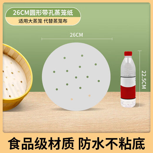 Fantasy steamer paper steamed bun pad paper steamer cloth pad steamed bun pad cloth oil paper Large quantity is better, diameter 26cm, 500 sheets