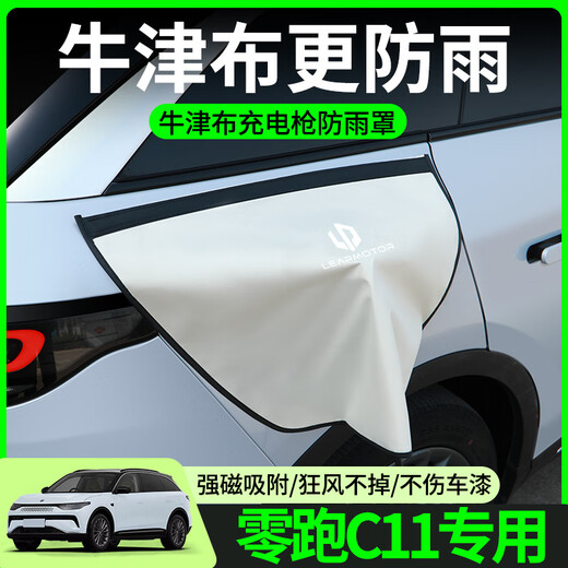 Gongma Leipao C11 charging gun rain cover new energy electric bicycle car charging port waterproof cover car good small charging pile rain cover 70*35*25cm aluminum film style