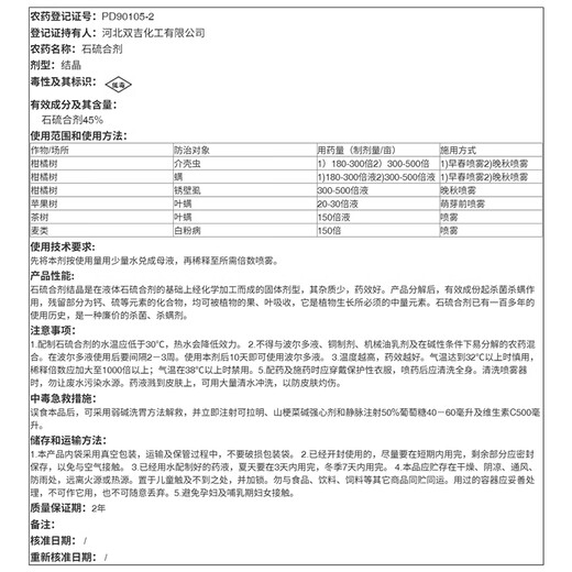 Shuangji brand 45% lime sulfur mixture based on red spider scales, scales, fruit trees, whitening, miticide and bactericidal insecticide 400g*5 bags