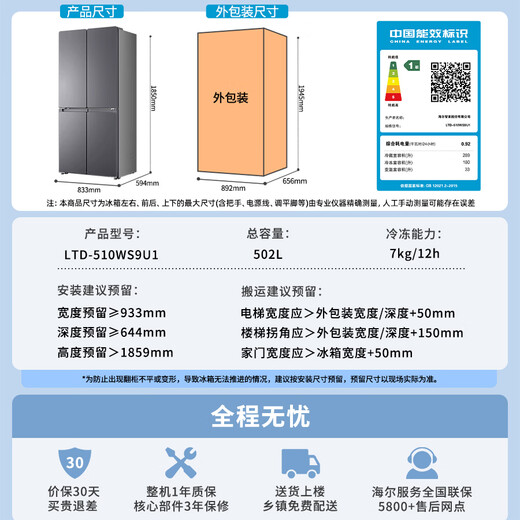 Leader Haier produces lazy 510 series 502L cross-door household maternal and child refrigerator ultra-thin double purification large capacity LTD-510WS9U1 trade-in national subsidy 15%