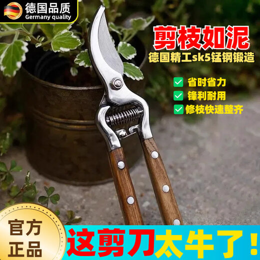 German high-quality gardening scissors, pruning shears, flower gardening and fruit tree pruning scissors, comfortable wooden handles, sharp and labor-saving scissors. Ash? Wooden handle pruning shears. High temperature quenching and extremely sharp. All-steel forged seconds.