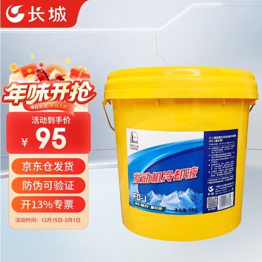 Great Wall antifreeze FD-1-25 engine coolant air energy floor heating air conditioner green 9kg/10L/barrel