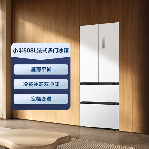 Mijia Xiaomi 508L French multi-door refrigerator first-class energy efficiency variable frequency household large capacity ultra-thin embedded zero-embedded OCCBCD-508WFMBI national subsidy