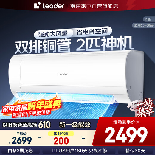Leader air conditioner produced by Haier Smart Home Juliangkuai 2 HP air conditioner hanging new level energy efficiency frequency conversion heating and cooling trade-in KFR-48GW/18MDA81TU1