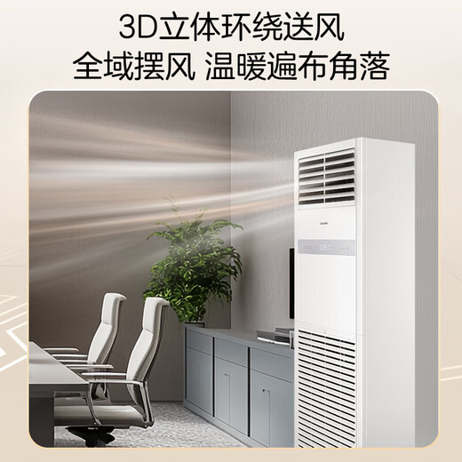 Haier Smart Home produces 5-horsepower cabinet central air conditioner, commercial vertical cabinet air conditioner, dehumidification, self-cleaning, strong heating and cooling, large air volume, 15-meter ultra-distance air supply, office-specific air conditioner, 5-horsepower, second-level energy efficiency + frequency conversion + large air volume