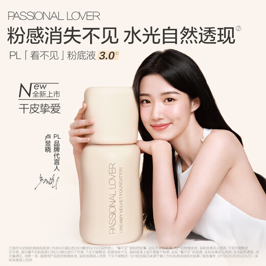 Passional Lover Lu Yuxiao's same style PL invisible liquid foundation 3.0 ivory white 30g long-lasting concealer air cushion bb foundation cream