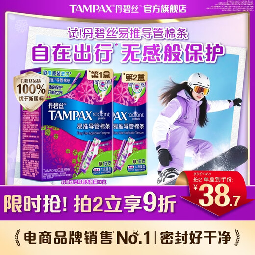 Danbisi imported easy-to-push long/short catheter-type tampons day and night novice trial easy-to-use swimming built-in long catheter-large flow 16 pieces