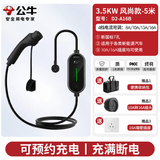 Bull charging gun pile portable car charger is suitable for Hongqi E-HS7/Hongqi EH7/Hongqi E-HS9 Tiangong 08 new energy vehicle charger 3.5kw fashion model-5 meters