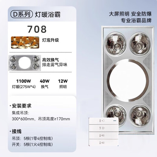 Jingxi Selection Light Warming Bath Heater Exhaust Lighting Three-in-One Integrated Ceiling 30X60 Exhaust Fan Electric Heater 708 Silver Large Screen Lighting 12w | 275W*4 Lights | Ventilation | Explosion-proof and Durable