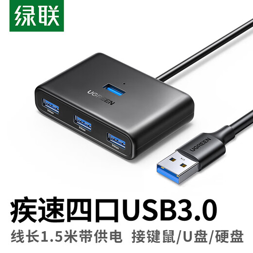 绿联（UGREEN）USB3.0分线器扩展坞高速4口拓展坞HUB集线器电脑一拖四带供电口 黑-USB3.0集线器type-c供电CM688 1.5米