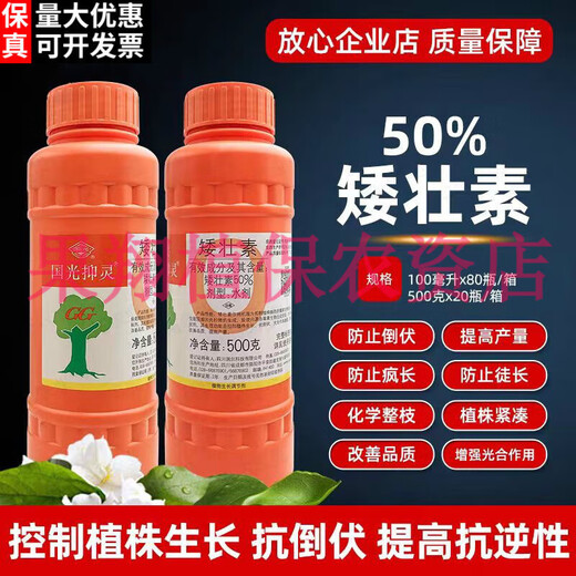 Guoguang 50% chlormequat corn, wheat and cotton anti-crazy growth control and growth drug anti-lodging pesticide plant growth regulator 500ml*20 bottles whole box