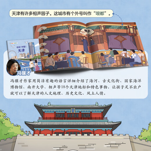 Hello! China (4th series with 10 volumes) Qinqin Science Library Urban Human Geography Traditional Cultural Treasures Chinese Children’s Popular Science Picture Books Geographic Encyclopedia Encyclopedia of Chinese Knowledge Enlightenment for 3-6-8 Years Old Shijiazhuang Changsha Xi’an Treasure Hunting Travel Guide Check-in Book Children’s Book Travel Book List Hello!