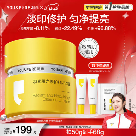 Yusu light seal cream removes acne marks and red marks. Recommended by Chen Meng. Brightens, removes acne marks, repairs, moisturizes and soothes. Christmas gift