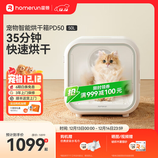 Homerun Pet Smart Drying Box Cat Dryer Fully Automatic Blow-Drying Box Dog Bathing Quick Dryer 50L Pet Smart Drying Box PD50