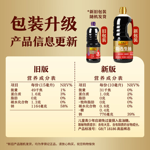Lee Kum Kee Selected Series Selected Light Soy Sauce 1.75L Special Grade 0 Added Preservatives Brewed Soy Sauce