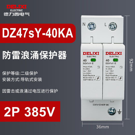 Surge lightning protector household lightning arrester switch surge power module 220V three-phase secondary 2P40KA