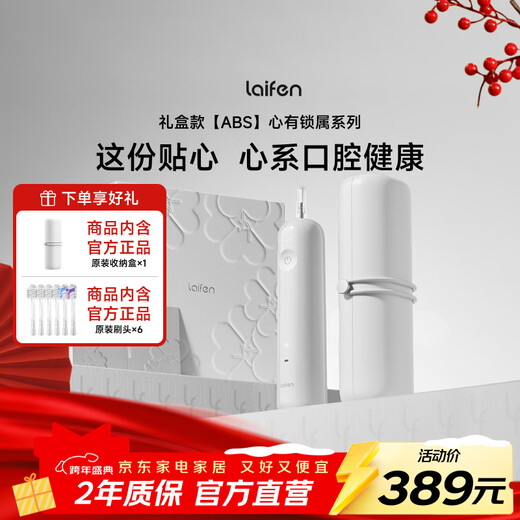 Laifen generation sweeping vibration electric toothbrush for adult couples laifen efficient cleaning and gum protection toothbrush gift box couple birthday gift for boyfriend/girlfriend white