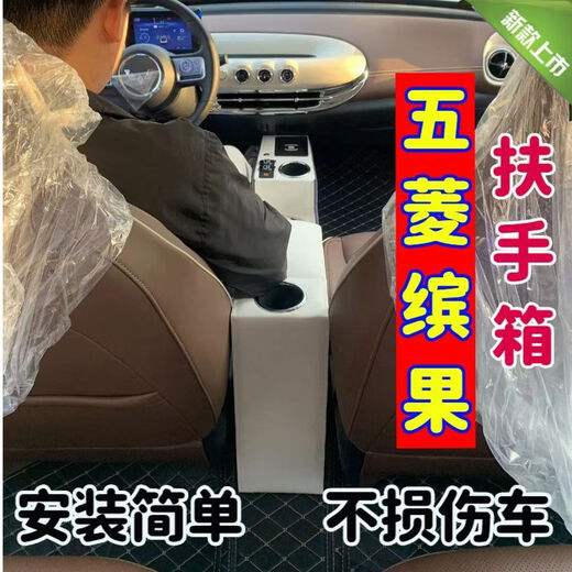 Gongma Wuling Binguo Armrest Box New Binguo Car Central Control Interior Modified Binguo Passage Storage Partition Storage Box Classic Black Binguo Electronic Handbrake Double Layer - With Wired Charging + Wireless Charging + Colorful Lights