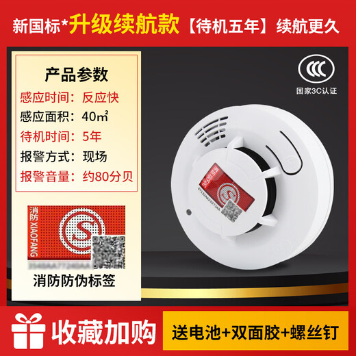 National standard smoke alarm fire smoke detector independent induction commercial fire alarm household smoke detector highly sensitive smoke detector (fire-fighting worry-free)