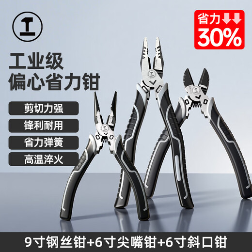 GREENER eccentric labor-saving vise, industrial-grade 6-inch diagonal pliers, 9-inch wire pliers, 6-inch needle-nose pliers, multi-purpose wire cutting pliers