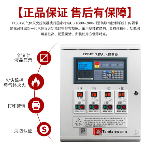 Taihean gas fire extinguishing controller fire gas host 1234 zone heptafluoropropane controller Taihean TX3042C four zone host