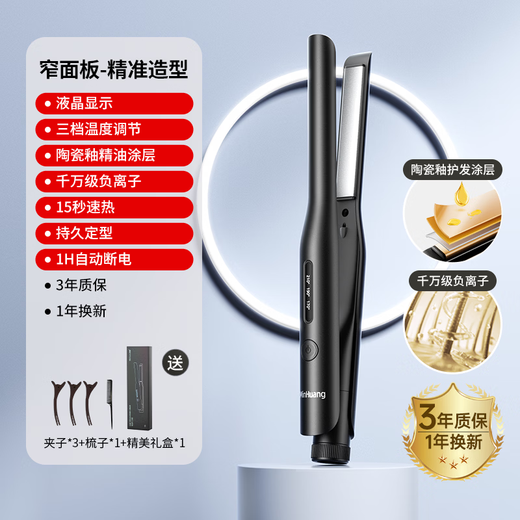 Minhuang (MingHuang) Men's Splint, Boys' Straight Plate, Men's Special Splint, Curling Iron, Curling and Straightening Dual-Purpose Short Hair Electric Perm and Fluffy Artifact
