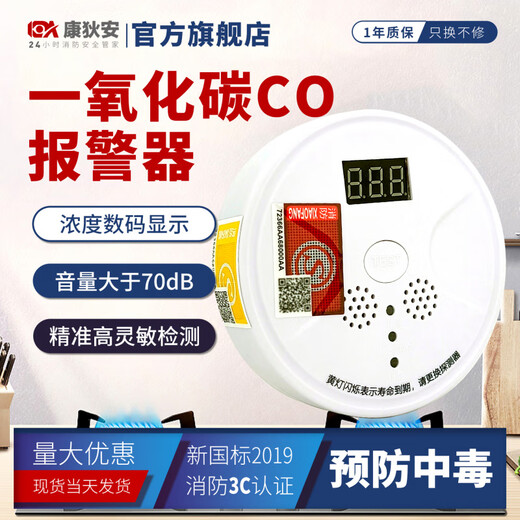 Carbon monoxide alarm household indoor soot coal stove honeycomb briquette poisoning detector detector independent (plug-in type) CO alarm