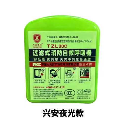 Xing'an 30C escape gas mask fire filter self-rescue respirator hotel hotel silicone high-end model Xing'an luminous 30C type