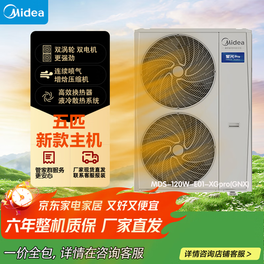 Midea central air conditioner, Starlight PRO upgraded model, one-to-four multi-connection, first-level energy efficiency, full DC frequency conversion, dual fans, heating and cooling household, one-price all-inclusive, Starlight pro 5 HP, single host